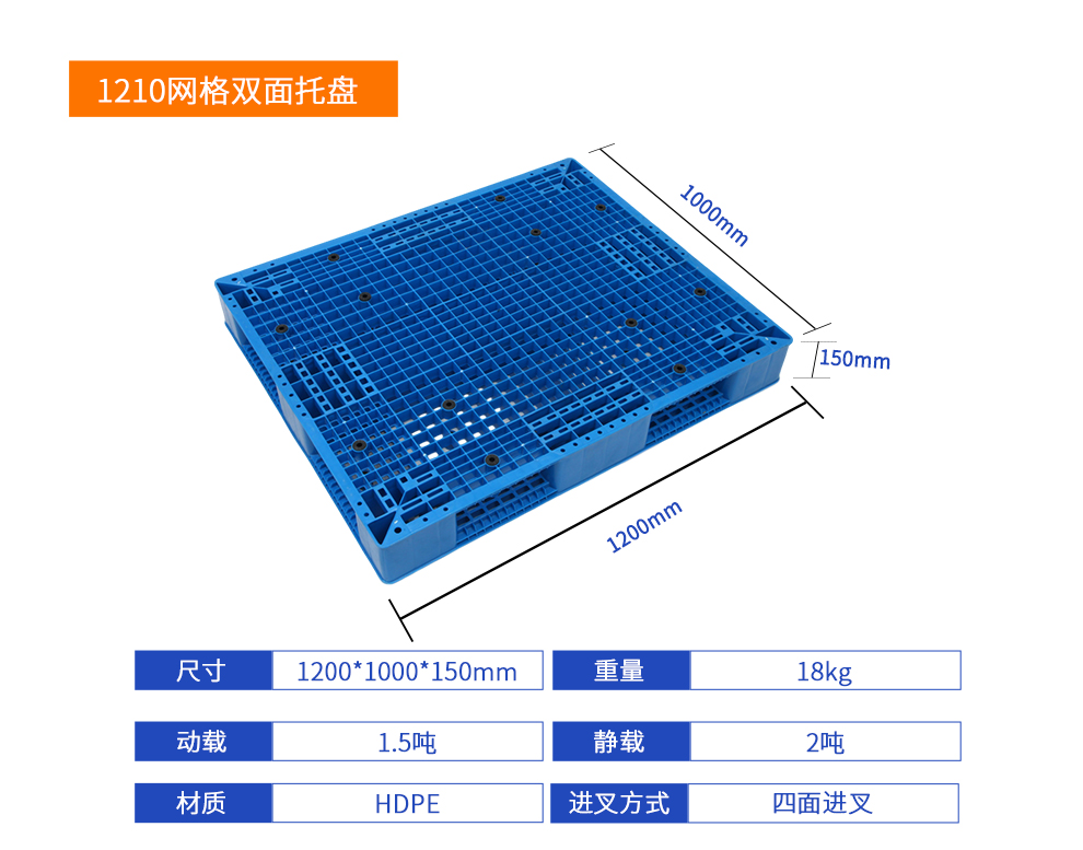 1210網格雙面托盤產品規格.jpg