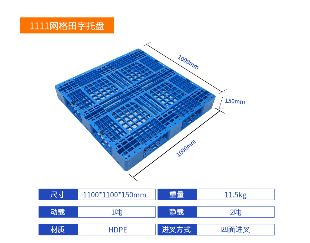 1111網格田字托盤產品規格.jpg