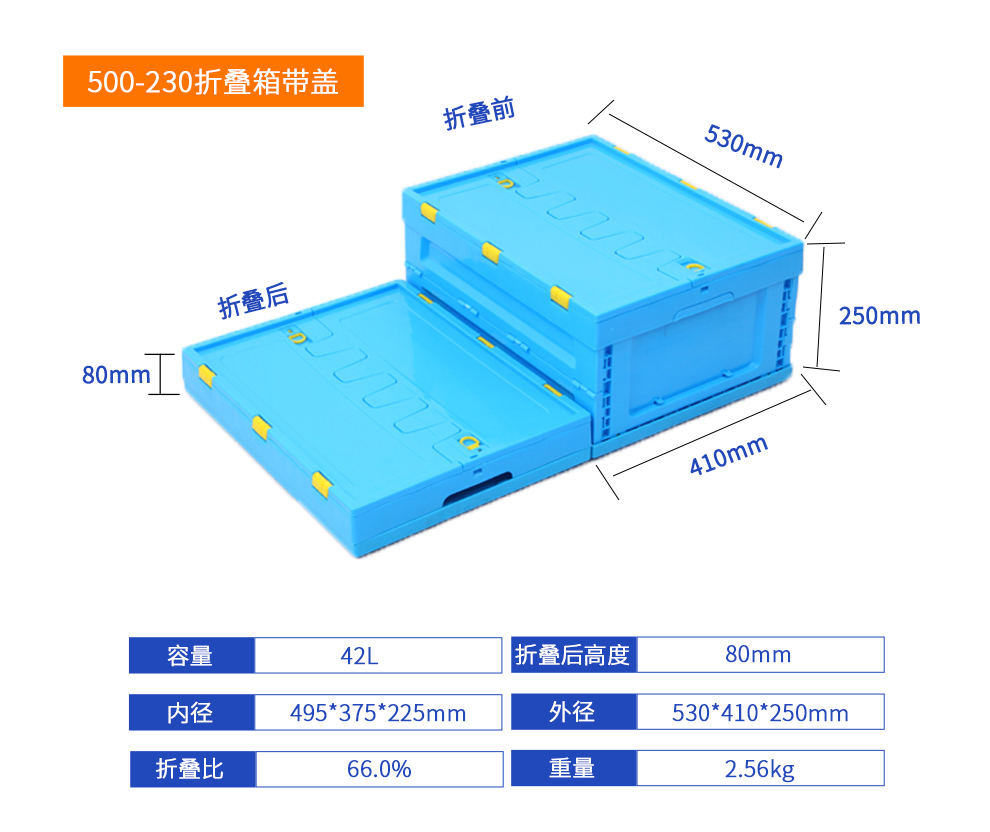 500-230折疊箱塑料折疊箱詳細參數.jpg