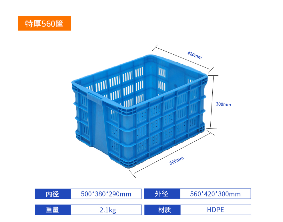 特厚560筐塑料周轉筐產品詳細參數.jpg