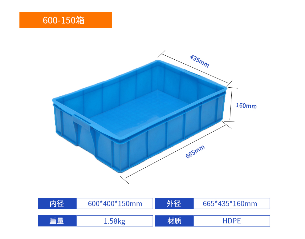 600-150塑料周轉箱產品詳細參數.jpg