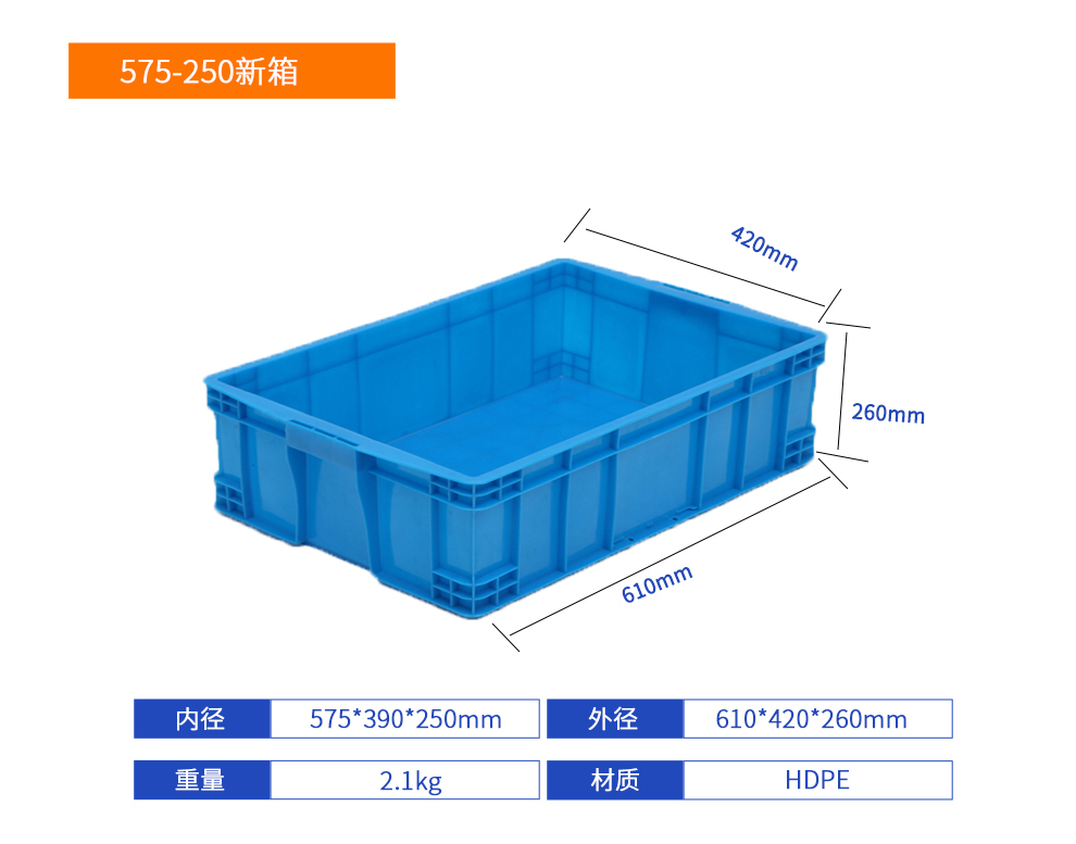 575-250新箱塑料周轉箱產品詳細參數.jpg