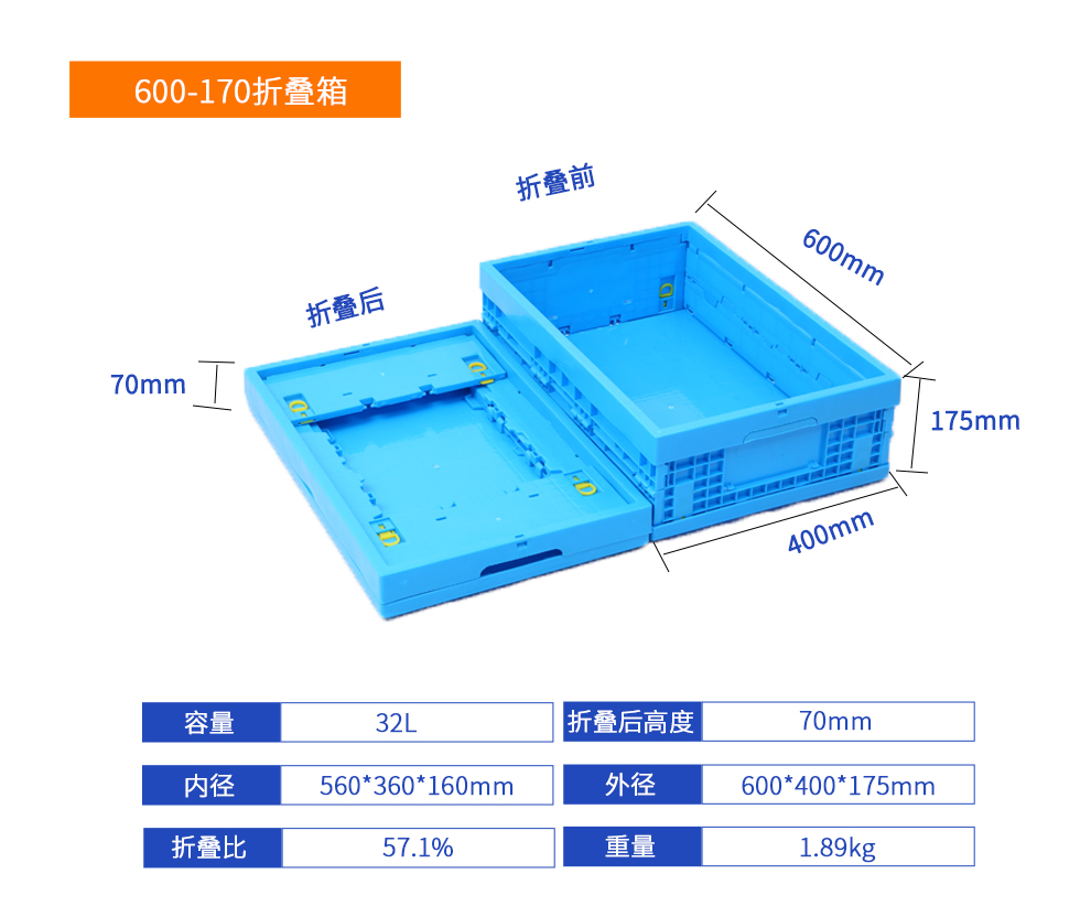 600-170折疊箱詳細參數.jpg