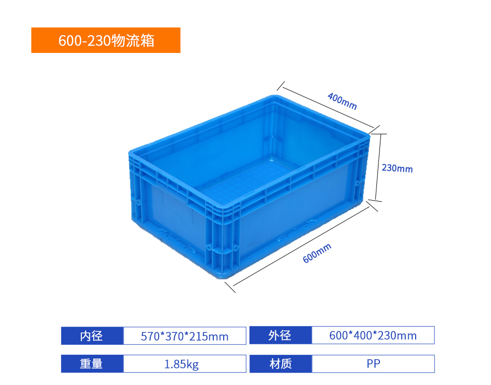 600-230物流箱詳細參數.jpg