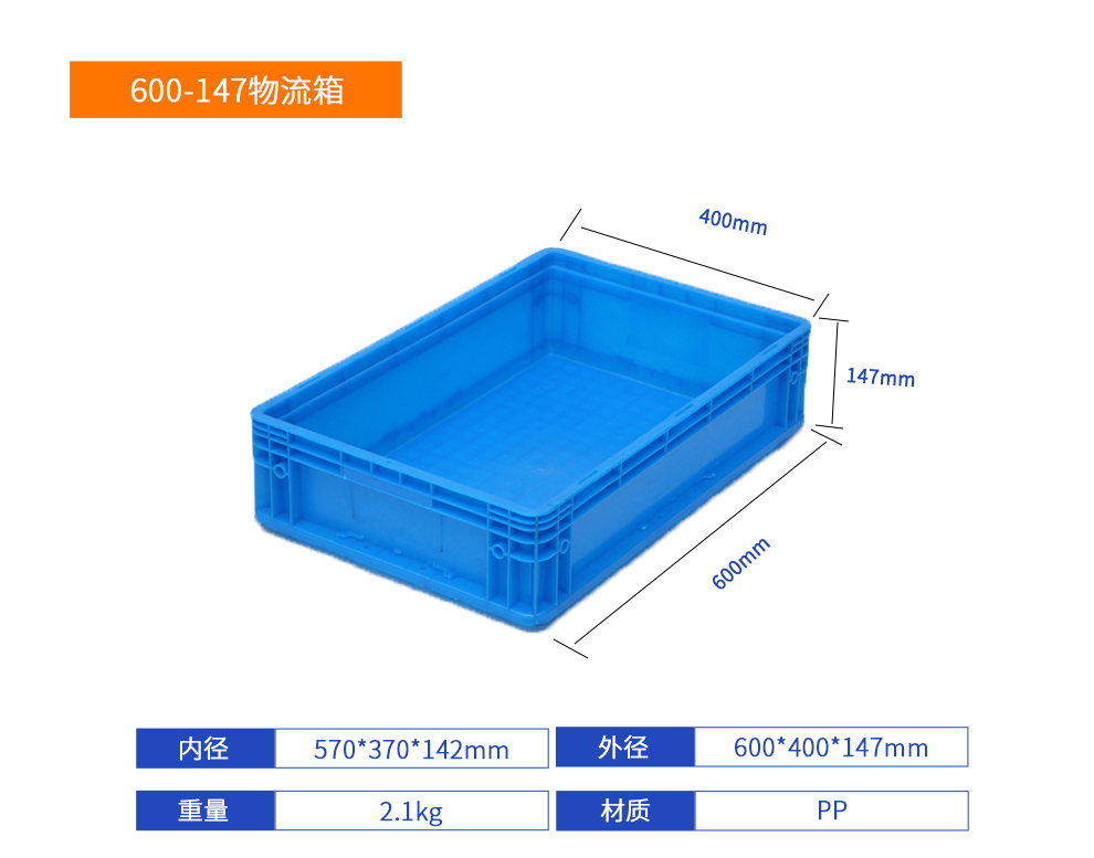 600-147物流箱詳細參數.jpg