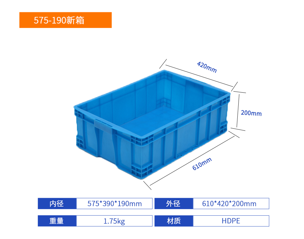 575-190新箱塑料周轉箱產品詳細參數.jpg