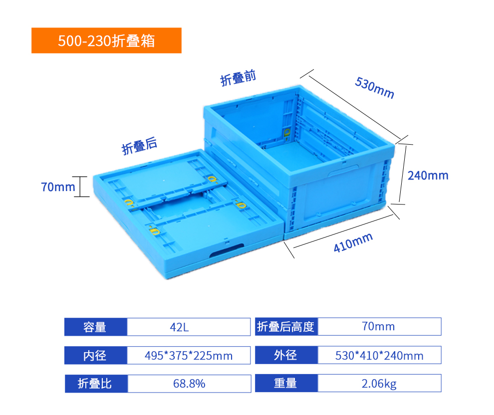 500-230塑料折疊箱詳細參數.jpg