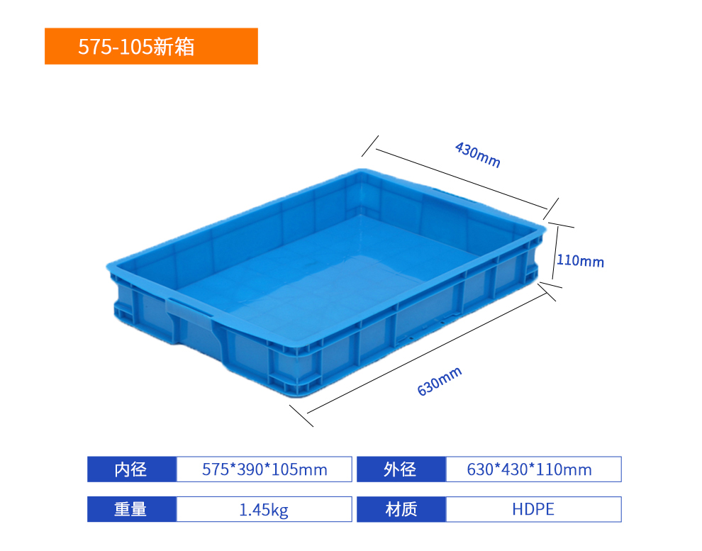 575-105新箱塑料周轉箱產品詳細參數.jpg