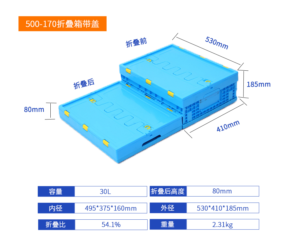 500-170折疊箱帶蓋詳細參數.jpg