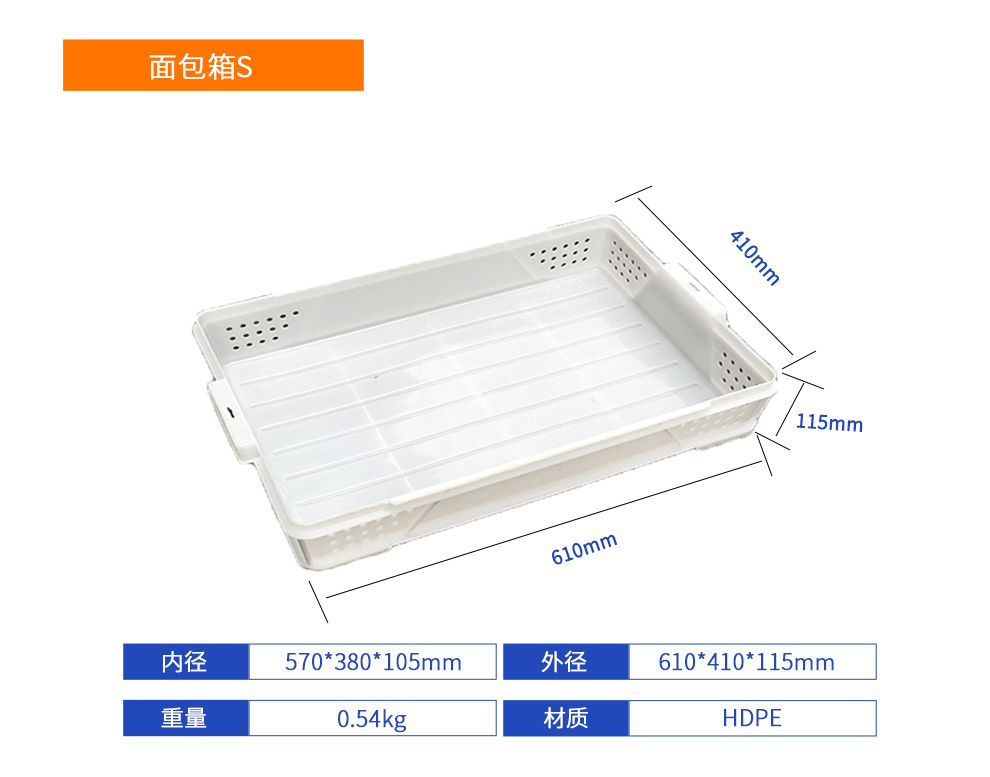 面包箱S塑料周轉箱產品詳細參數.jpg