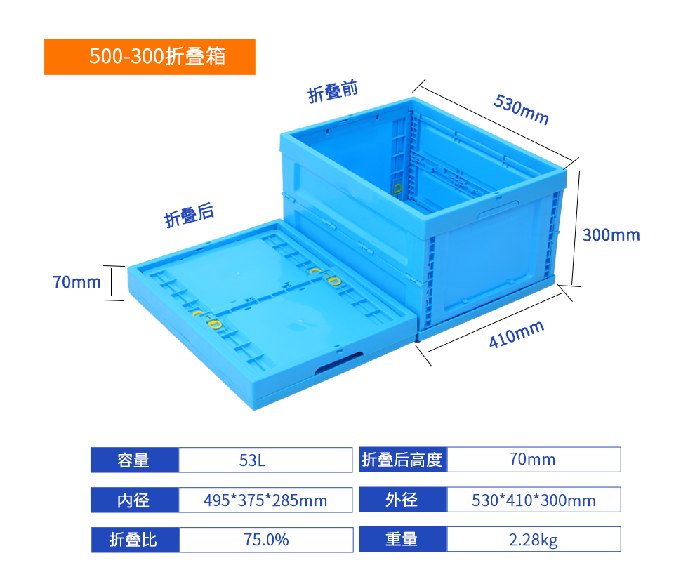 500-300折疊箱_藍色不帶蓋詳細參數(shù).jpg