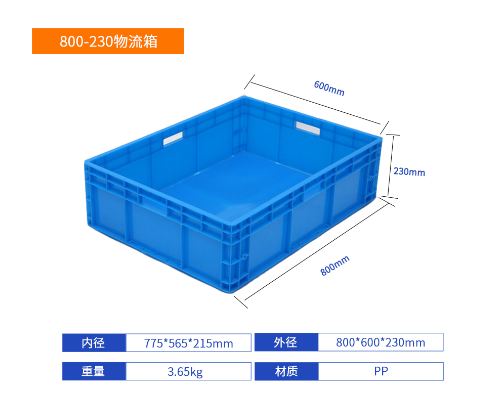 800-230物流箱詳細參數.jpg