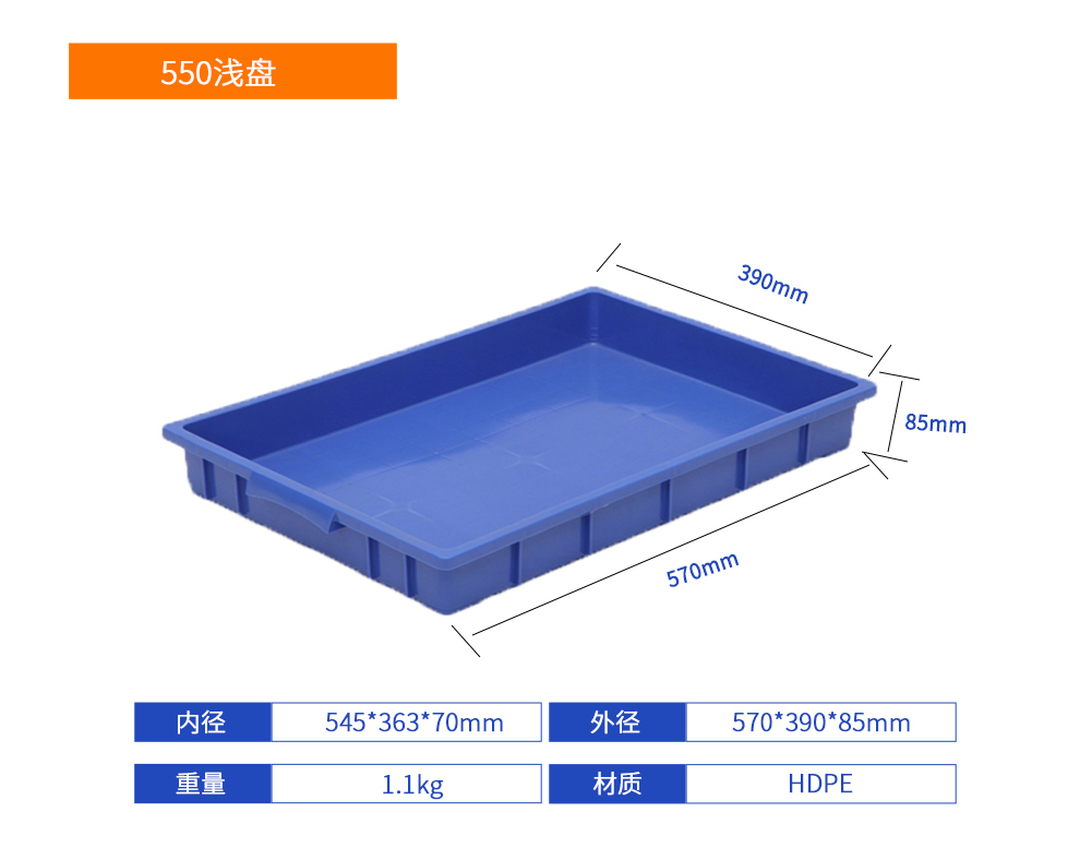 550淺盤塑料周轉箱產品詳細參數.jpg