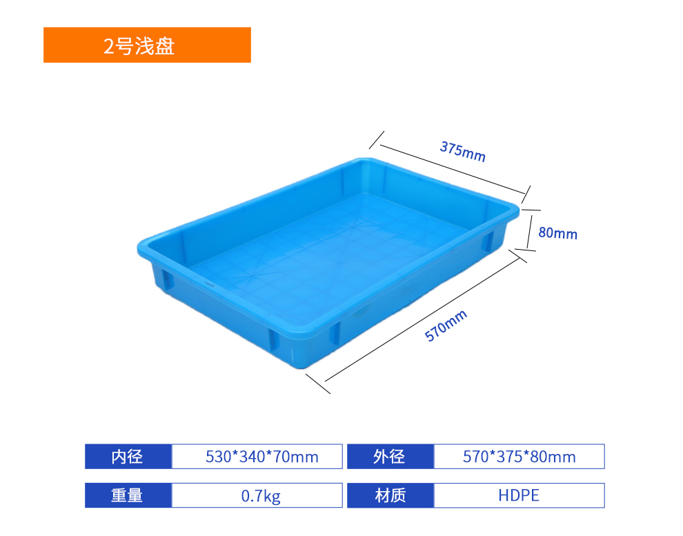 2號淺盤塑料周轉箱產品詳細參數.jpg