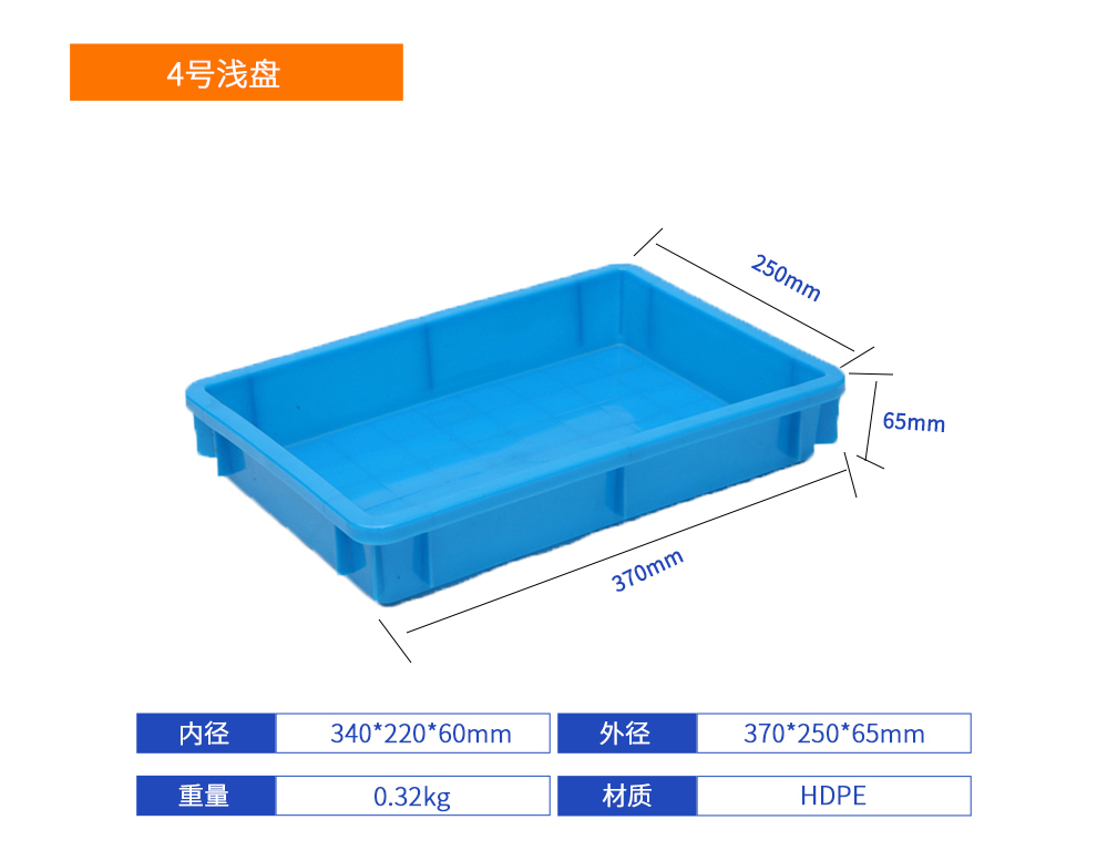 4號淺盤塑料周轉箱產品詳細參數.jpg