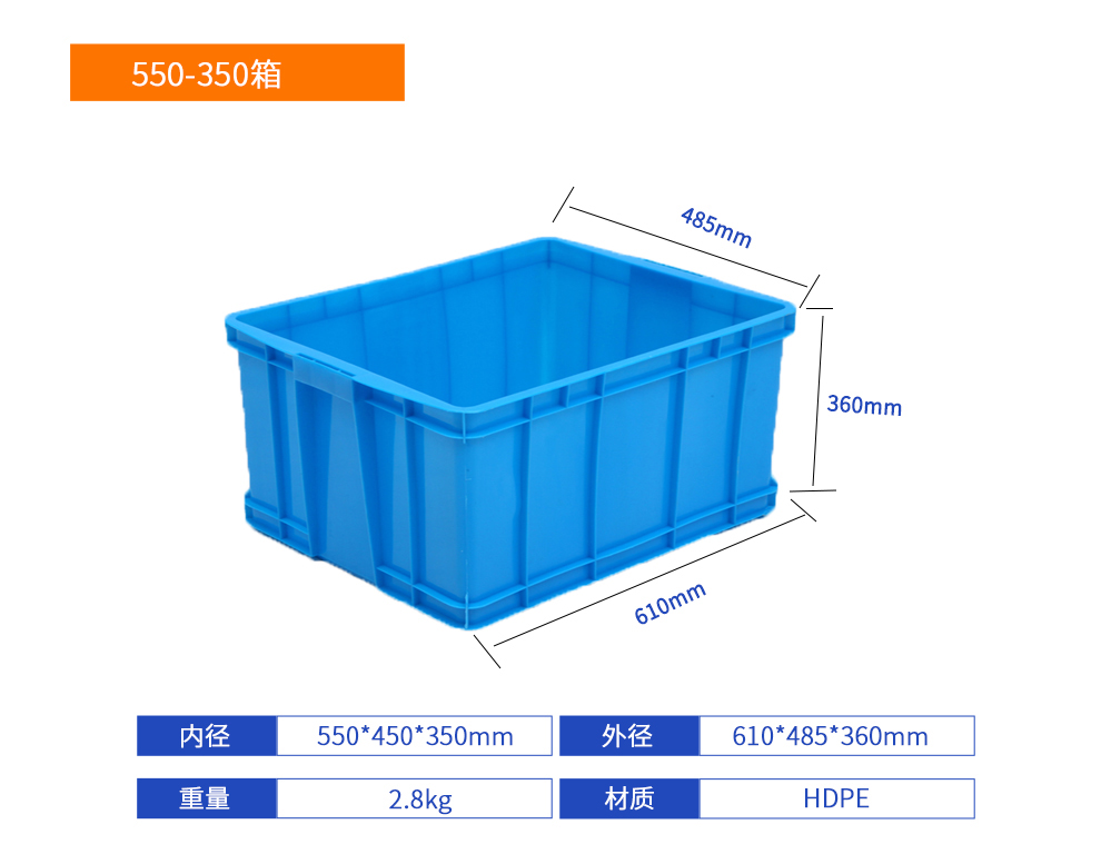 550-350箱塑料周轉箱產品詳細參數.jpg