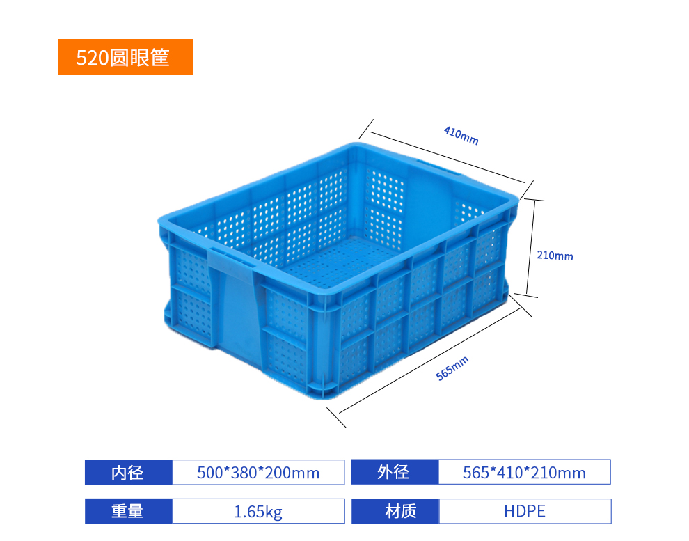 520圓眼筐周轉筐產品詳細參數.jpg