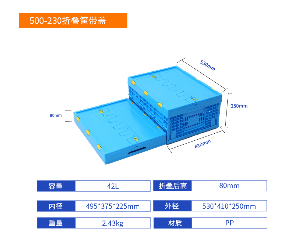 500-230折疊筐帶蓋詳細參數.jpg