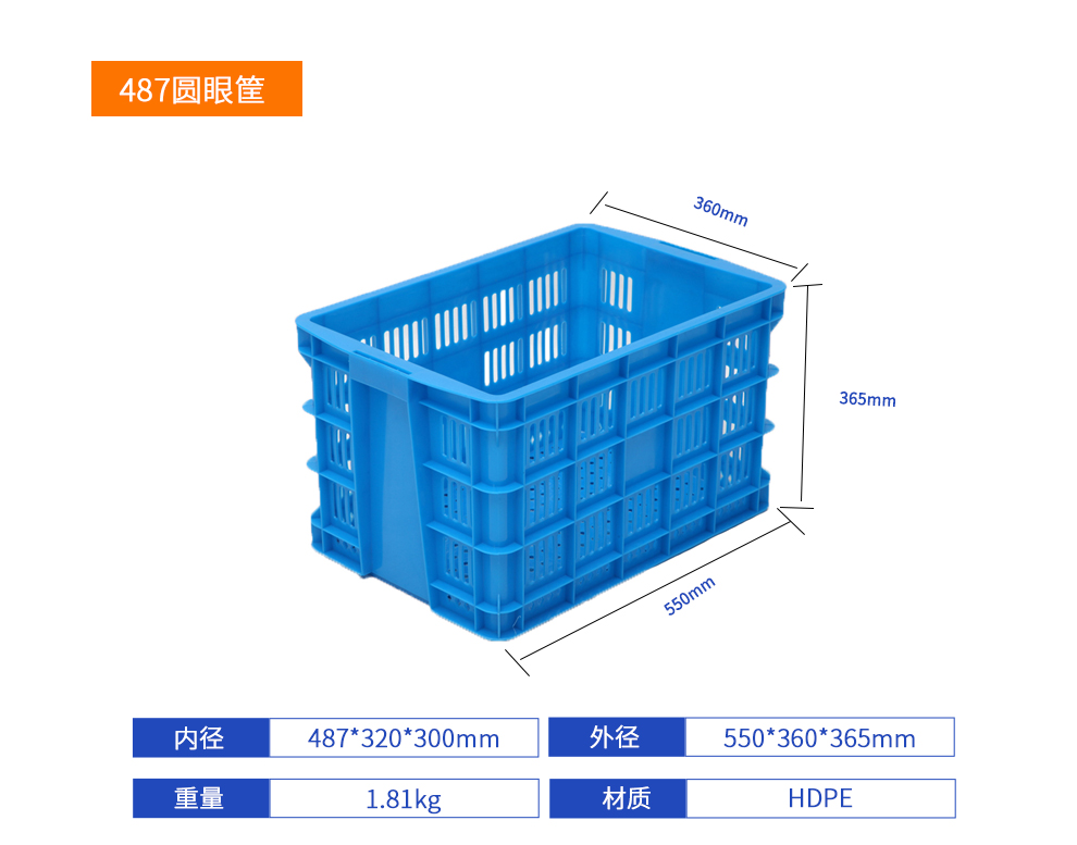 487圓眼筐周轉(zhuǎn)筐產(chǎn)品詳細參數(shù).jpg