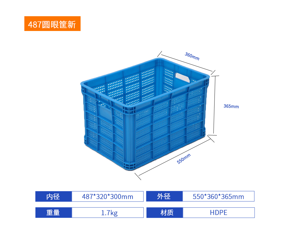 487圓眼筐新周轉筐產品詳細參數.jpg