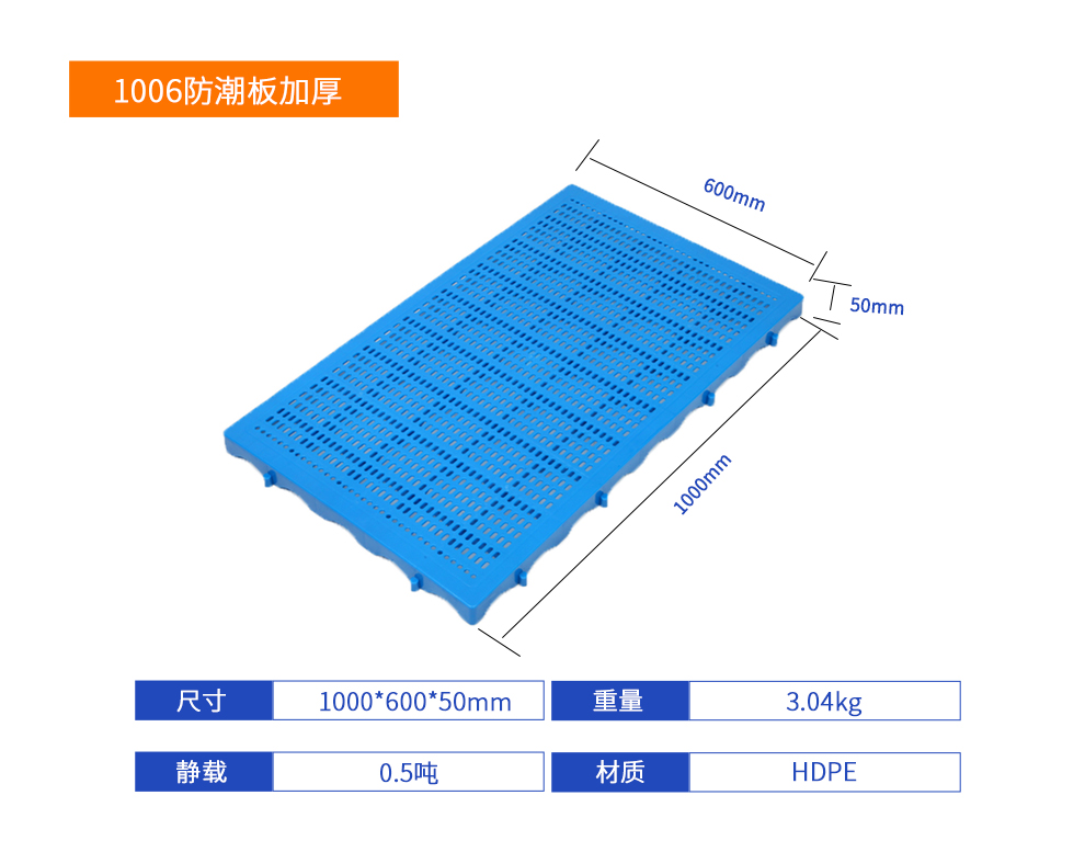 1006防潮板加厚詳細參數圖.jpg