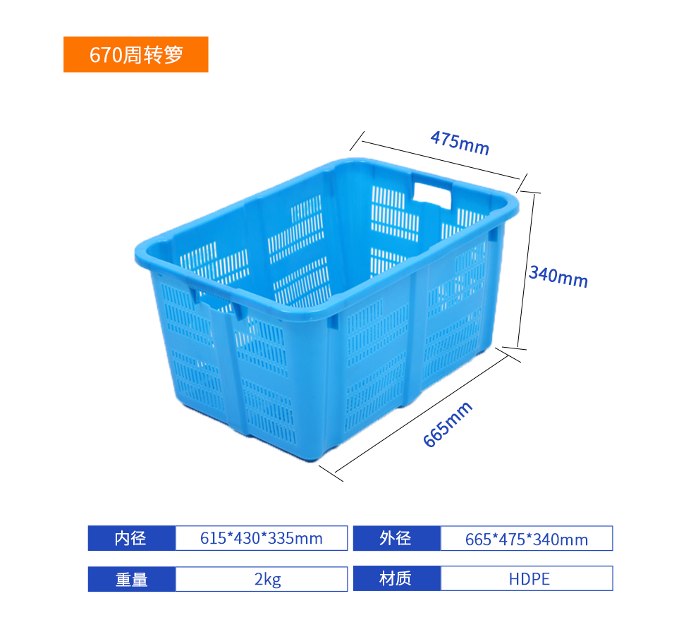 670周轉籮產品詳細參數.jpg