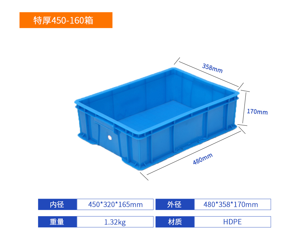 特厚450-160箱塑料周轉箱產品詳細參數.jpg