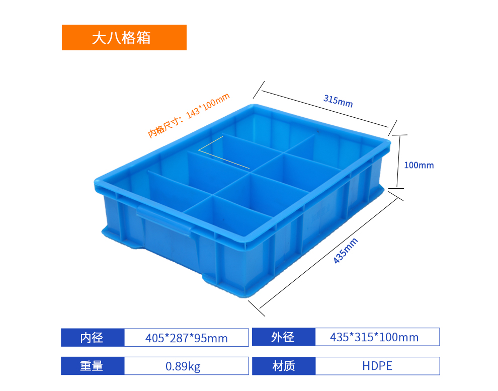 大八格箱詳細參數(shù).jpg