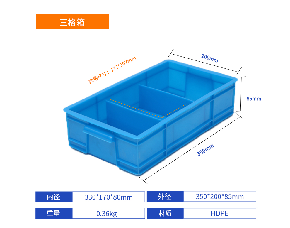 三格箱詳細參數.jpg