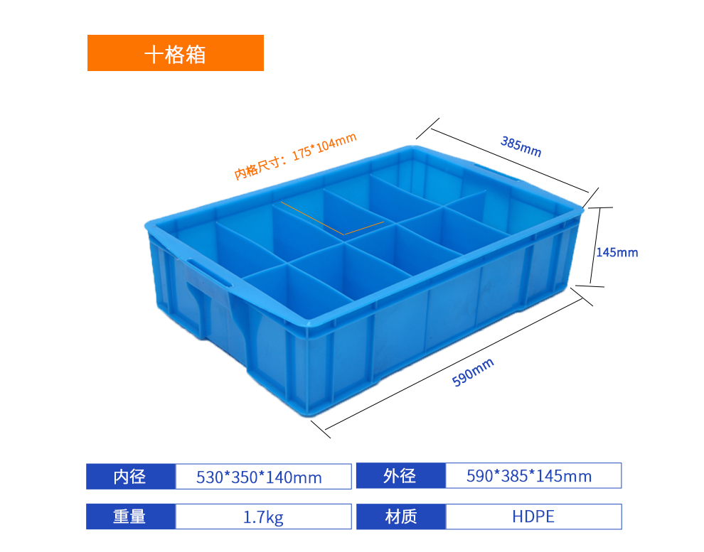 十格箱詳細參數.jpg