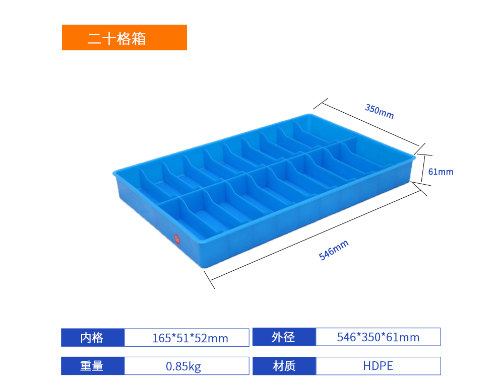 二十格箱詳細參數.jpg