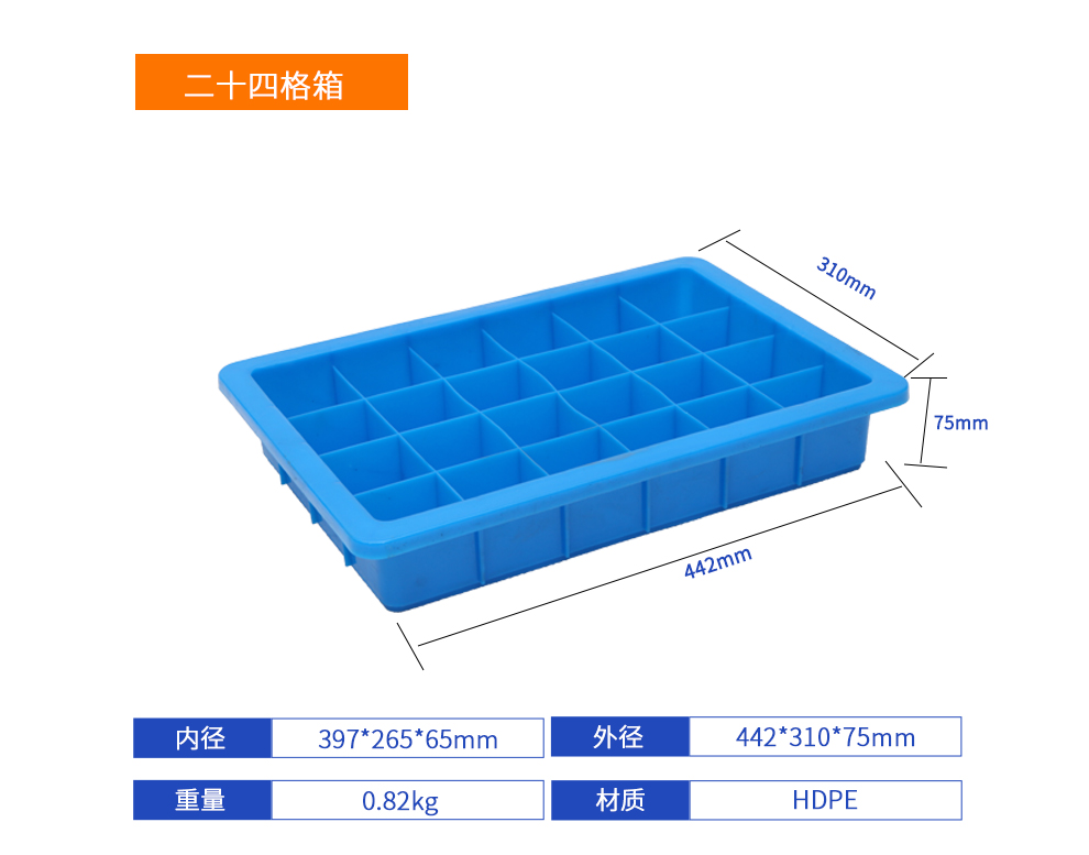 二十四格箱詳細參數.jpg