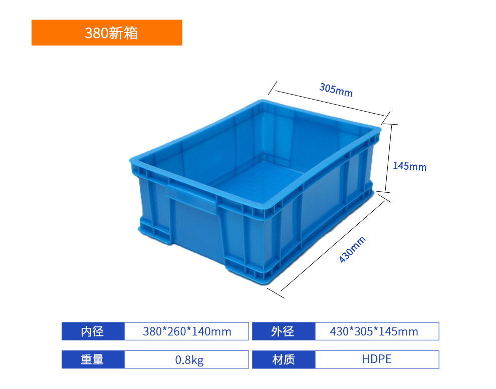 380新箱塑料周轉箱產品詳細參數.jpg