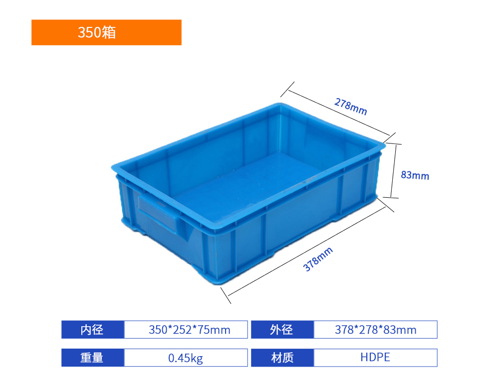 350箱塑料周轉箱產品詳細參數.jpg