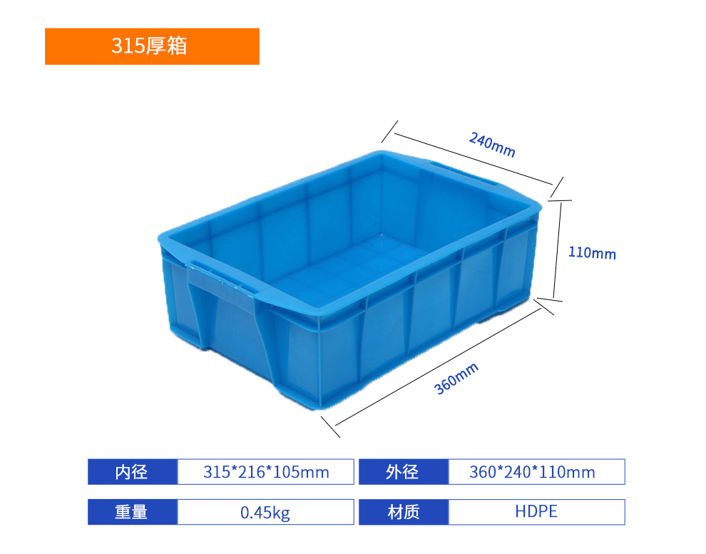 315厚箱塑料周轉箱產品詳細參數.jpg