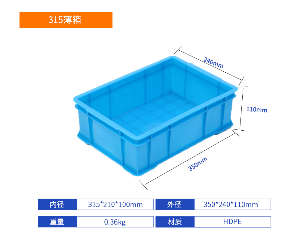 315薄箱塑料周轉(zhuǎn)箱產(chǎn)品詳細(xì)參數(shù).jpg