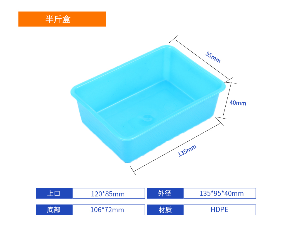 半斤盒塑料周轉箱產品詳細參數.jpg