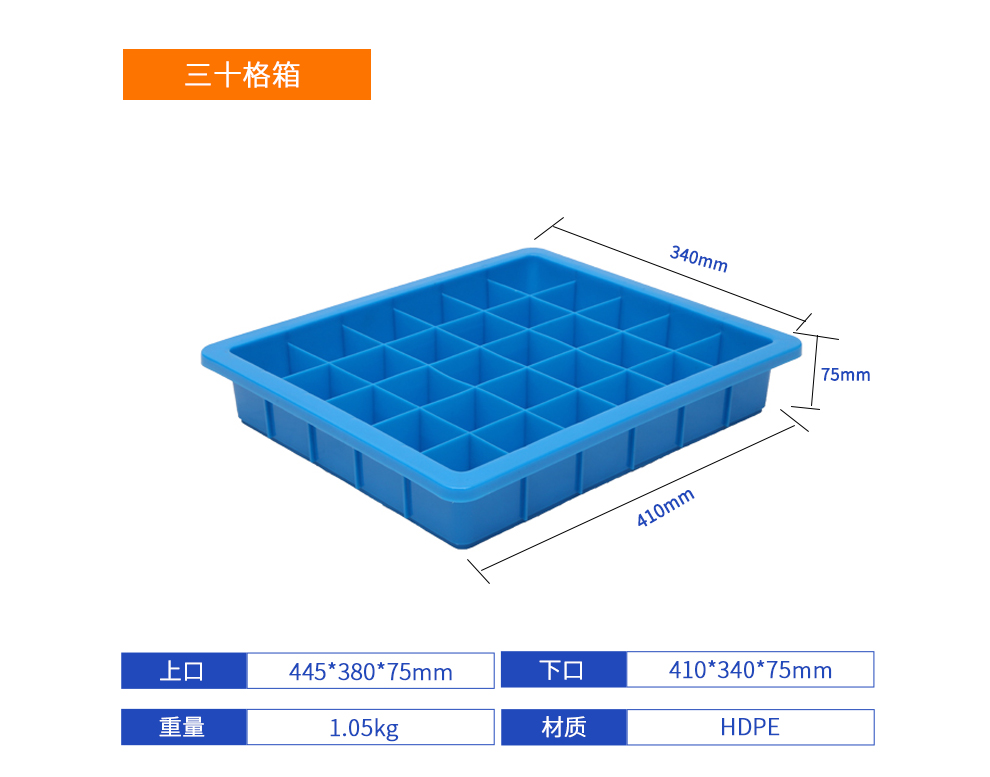 三十格子箱詳細參數圖.jpg